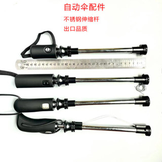 修自動傘伸縮桿配件維修雨傘太陽傘開關撐不起變形彎曲遮陽傘零件