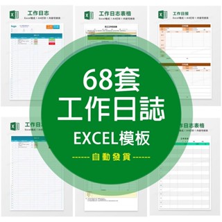 【Excel模板】 工作日誌excel員工個人周工作總結安排計劃記錄表格 電子模板