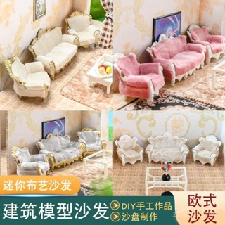 新品 環境 景觀 沙盤 建築模型材料 戶型diy 手工 迷你歐式沙髮