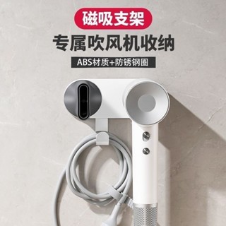 臺灣出貨 適配徠芬吹風機支架磁吸 徠芬吹風機專屬磁吸支架 免打孔 萊芬SE配件掛架 收納架