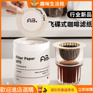[超值]咖啡濾紙 咖啡濾網 咖啡濾杯 濾紙 AB掛耳咖啡濾紙飛碟式手衝咖啡過濾紙袋咖啡包咖啡粉過濾器飛碟包