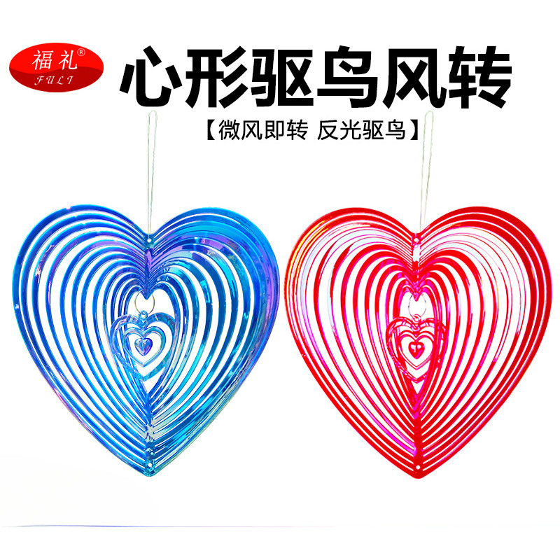 現貨BY98  心形䮠鳥風轉 陽臺花園裝飾品 曼陀羅風轉風鈴 果園趕鳥器 強反光風轉