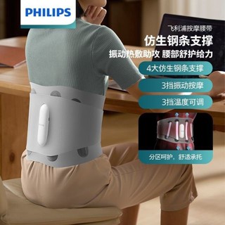 在臺 保固 限時特惠 飛利浦按摩腰帶 仿生鋼條支撐 3檔按摩 環裹束腰承託 節日禮物