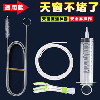 汽車天窗疏通器 汽車排水管疏通器 引擎蓋排水 車門排水 後車廂排水 油箱蓋排水 天窗 管路 排水孔 疏通器 不鏽鋼疏通器