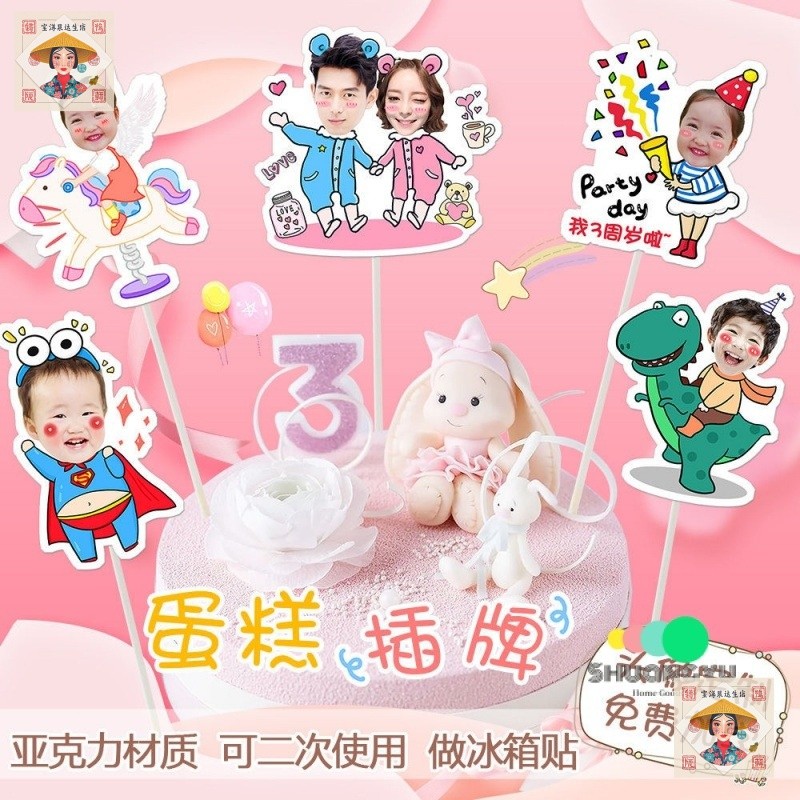 【生活馆】頭像訂製 亞剋力插牌訂製 訂製蛋糕插牌 裝飾牌 兒童生日蛋糕裝飾人像牌 卡通人形立牌 訂製文字插牌 人像訂製