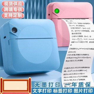 新品現貨便攜式小型迷你印表機連接無墨列印學生口袋照片印表機20250315