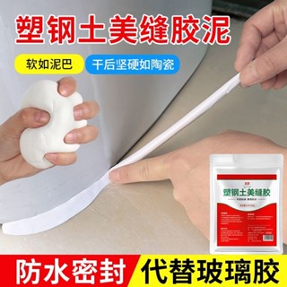 靚貨塑鋼土AB混合泥鐵膠美縫膠泥粘接馬桶底座防水填縫劑密封膠玻璃膠良品