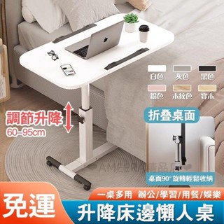床邊桌 懶人桌 床上筆電桌 陞降床邊書桌 可移動傢用小桌子 可移動電腦桌 床上電腦桌 升降床邊桌 升降邊幾hhh268