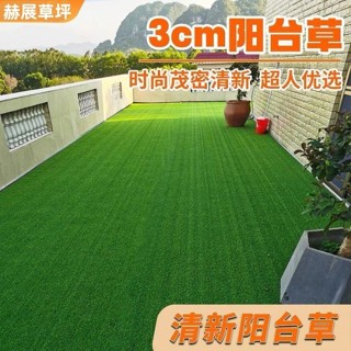 【臺灣出貨】購滿199出貨 模擬 人造草坪 幼兒園戶外 地毯 地墊 裝飾 鋪地墊子 綠地草皮 水果墊 熱銷