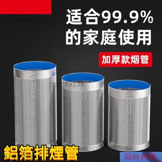 【熱銷】鋁箔排煙管 風管 排風管 伸縮軟管 排氣管 排氣通風管 鋁箔管 伸縮管道配件 廚房抽油煙機 排煙管道