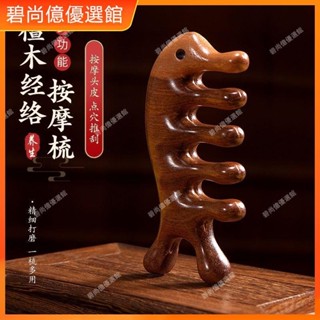 🥇碧尚億✨檀木經絡梳通按摩梳子無骨梳子指按摩器五指養生頭部按摩男女家用按摩 刮痧 美容院同款