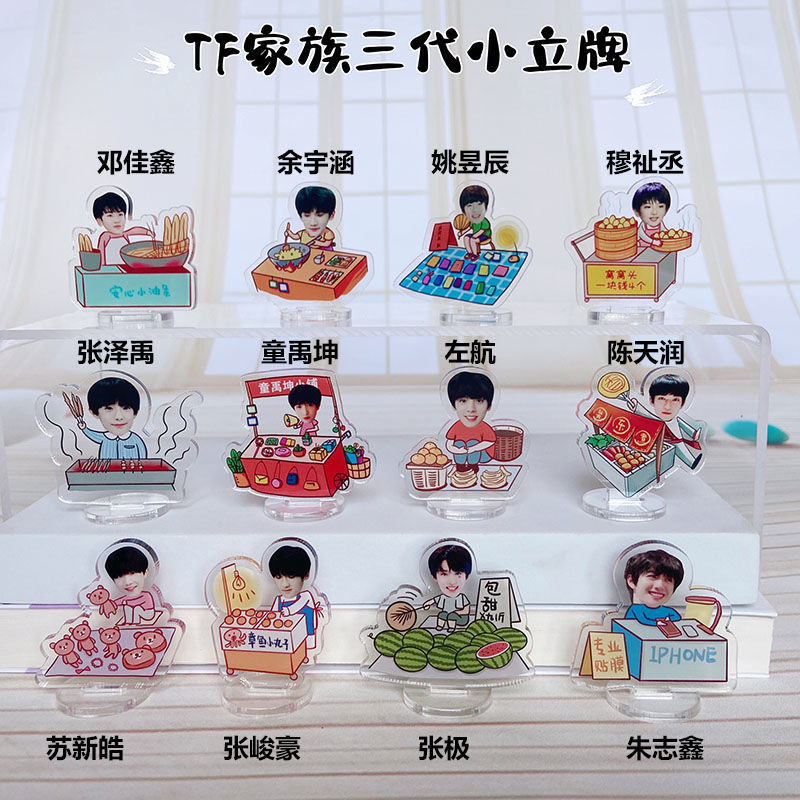 ✨新品上新✨TF家族三代周邊人形立牌左航張極鄧佳鑫朱志鑫張澤禹Q版擺件✨促銷中✨