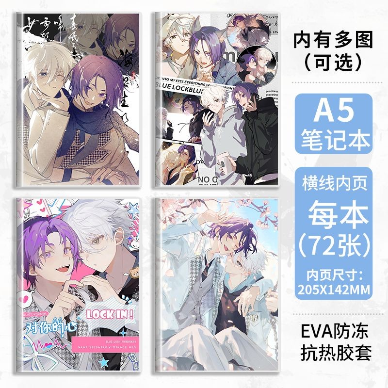 【潮玩精品摆件】A5軟膠套筆記本凪玲藍色監獄凪誠士郎禦影玲王週邊學生抄寫記事本