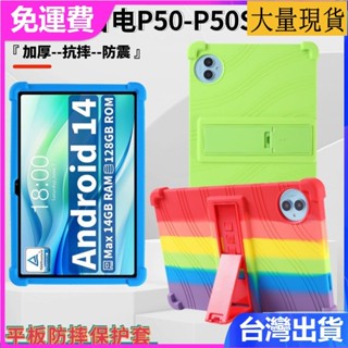 臺灣✅免運✅現貨✅適用臺電P50平板保護殼Teclast11寸P50S保護套四角加厚抗摔帶支架