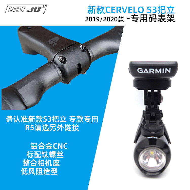 適用Cervelo A029 Alloy S3把立碼錶架S Series專用碼錶固定座