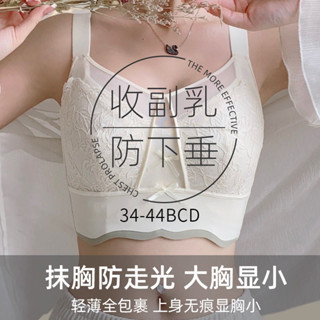 超薄內衣女生 無鋼圈 胸罩 全罩杯 大尺碼 防走光 大胸顯小顯瘦 加寬彈力肩帶 吸濕透氣 蕾絲杯麵 防下垂 收副乳 調整