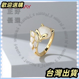 🌟臺灣發貨+統編🌟限時下殺 戒指CAROMAY小狐狸開口戒指女設計感時尚食指戒韓版可調節戒指女款