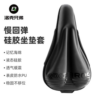 ROCKBROS洛克兄弟自行車坐墊套 男女騎行坐墊 騎行配件 矽膠座墊套 軟坐墊 摺疊車休閒 公路車山地車座墊
