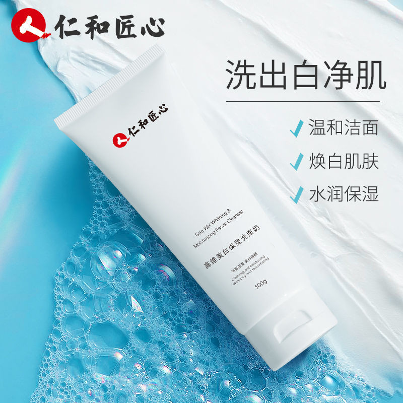 Renhe Craftsman Facial Cleanser Whitening Moi仁和匠心洗面乳美白保溼深層清潔