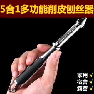 【臺灣熱銷】多功能家用削皮刀刨絲器 五合一 宿舍用刮皮刀廚房便攜式削蘋果神器