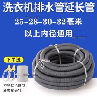 💯免運💯洗衣機排水延長管內徑30毫米型號32全自動半自動波輪洗衣機通用型