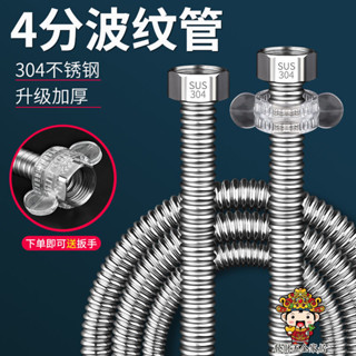 【購滿199出貨】304不鏽鋼波紋管4分家用熱水器金屬軟管 進水管冷熱 家用軟管水管