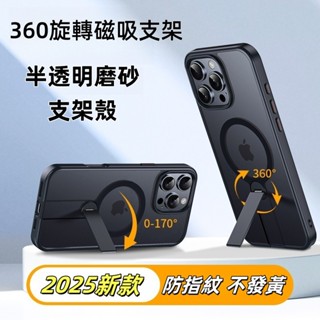 膚感磨砂 旋轉支架 高於鏡頭 強力磁吸 防摔殼 手機殼 適用 iPhone 16 15 14 13 12 Pro max