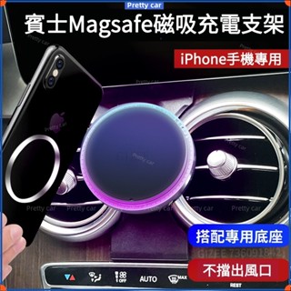 💥Benz 磁吸手機架MagSafe Benz車用專用 賓士 專用手機架 W205/W176/W177/GLC/CLA
