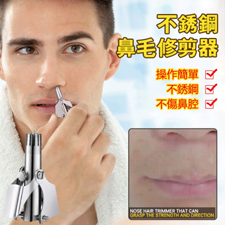 男士鼻孔剃毛 鼻毛修剪器 手動 全身水洗不鏽鋼鼻毛修剪刀