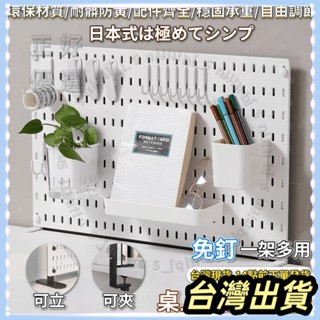 🌟臺灣發貨+統編🌟免打孔DIY桌上洞洞板置物架 桌面洞洞板夾式洞洞板洞洞板置物架 立式洞洞板配件 牆壁置物架 夾桌洞