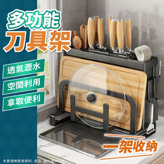 廚房置物架 刀架 鍋蓋架 廚房收納架 廚房瀝水架 砧板架 菜刀架 刀具架 鍋蓋收納架 廚具收納 刀具收