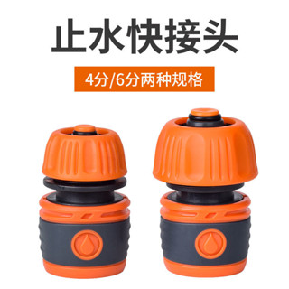4.30帶止水通水快接頭4分6分洗車水管軟管介面對接神器水槍快速連接頭