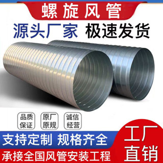 『JK』《臺灣出貨》購滿199出貨 鍍鋅白鐵皮螺旋風管加工白鐵皮通風管道鐵皮排煙管圓形排風管煙管