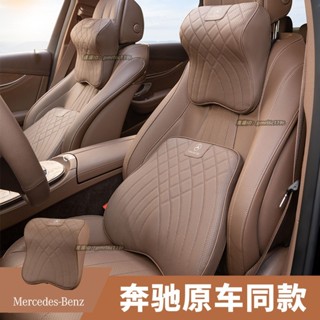 💯免運💯賓士汽車頭枕c260l/e300l/a200l/glc/glb220護頸枕腰靠墊車內裝飾