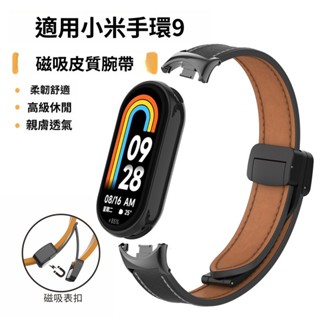 真皮錶帶 磁吸折疊扣 適用於 小米 9 8 手環 小米手環 9 8 7 6 5 真皮錶帶 小米手環7Pro 紅米Pro