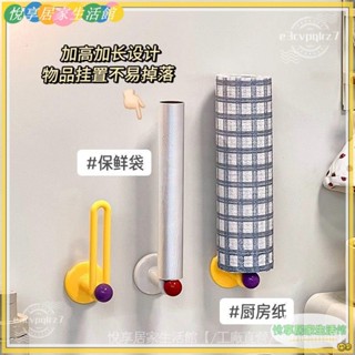 悅享好物丨 廚房紙巾架 廚房支架 保鮮膜支架 紙巾支架 廚房紙巾架免打孔櫥櫃掛架抽紙捲紙架廚房用紙保鮮膜收納掛架 置物架