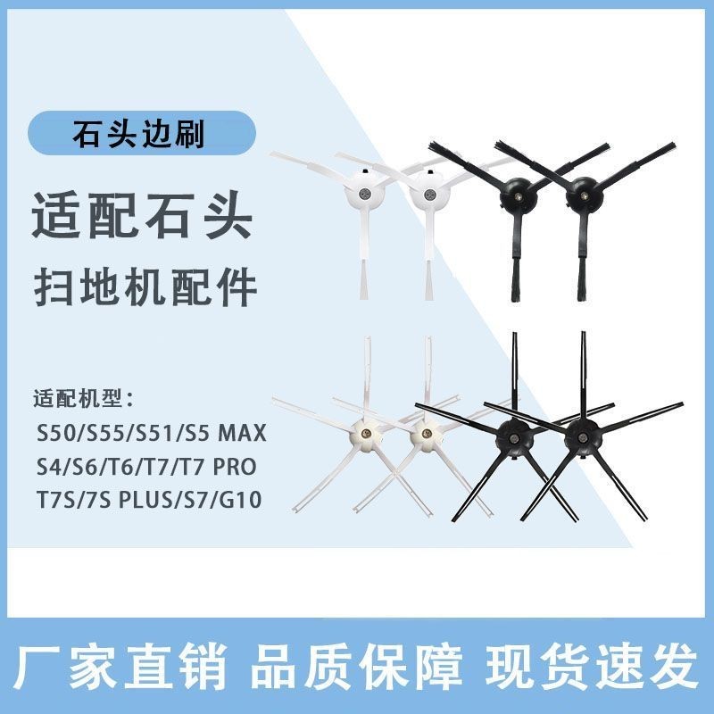 適配石頭掃地機器人T6 T7 S50 S6 S7 G10S T8五角毛邊刷耗材配件現貨秒發