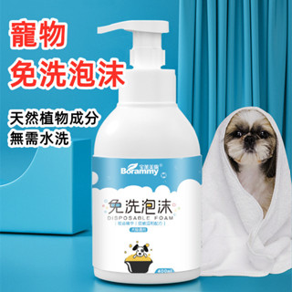 【24H發貨 臺灣現貨】免洗泡沫400ml 狗狗沐浴乳 貓咪沐浴乳 狗狗貓咪沐浴露 祛味 幼犬幼貓洗澡 寵物通用