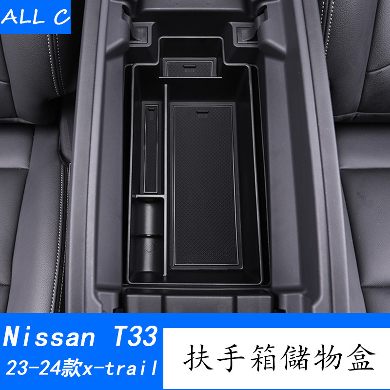 23-24款 日產 Nissan x-trail 輕油電 e-power T33 扶手箱儲物盒改裝裝飾內飾收納配件