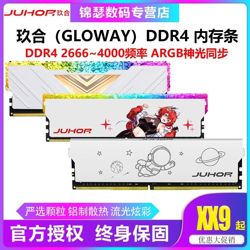 【超值 速發】玖合 DDR4臺式機RGB內存條16G/32G/64G/3200/3600/4000三星海力士