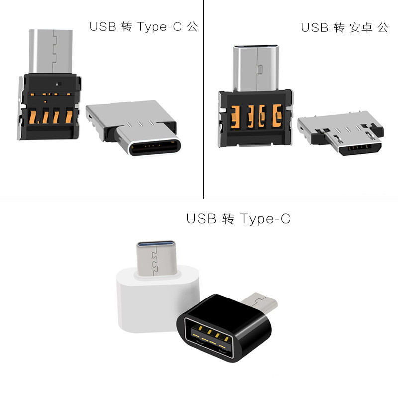 OTG轉接頭Type-C轉USB手機隨身碟連接轉換器