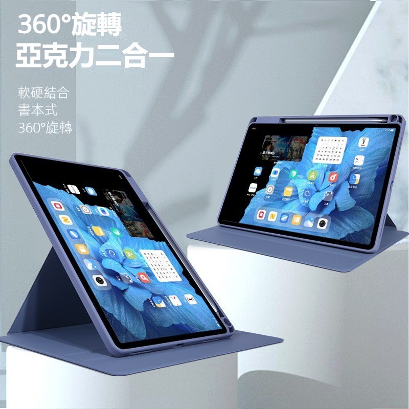 vivo pad 平板保護套 360°旋轉書本式保護殼 適用於 vivo Pad Air Pro iQOO Pad