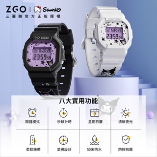 【臺灣現貨】正港ZGO手錶三麗鷗kuromi庫洛米週邊手錶女原創時尚女生女款電子錶女生卡通學生多功能防水運動8611