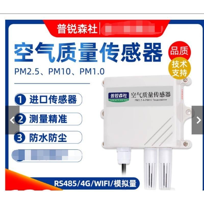 暢銷空氣質量檢測儀pm2.5傳感器pm10變送器霧霾顆粒PM1.0監測儀RS485可開票yl