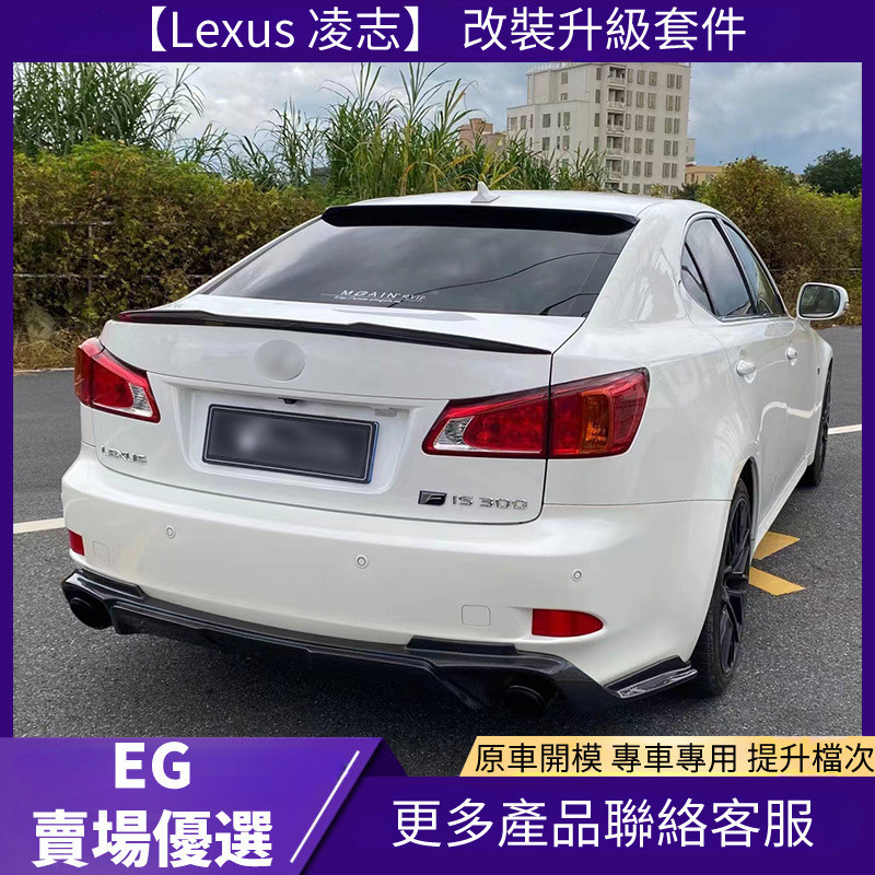 【Lexus 專用】適用06-12 凌志 IS200 IS250 IS300改裝碳纖維尾翼樹脂尾翼包圍