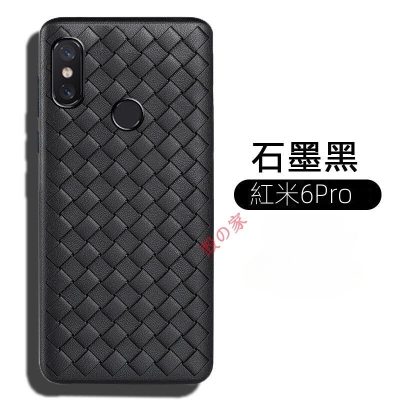 BV編織透氣殼 紅米6Pro手機殼 Redmi 6A全包 紅米6防摔散熱bv編織 Redmi 6a超薄