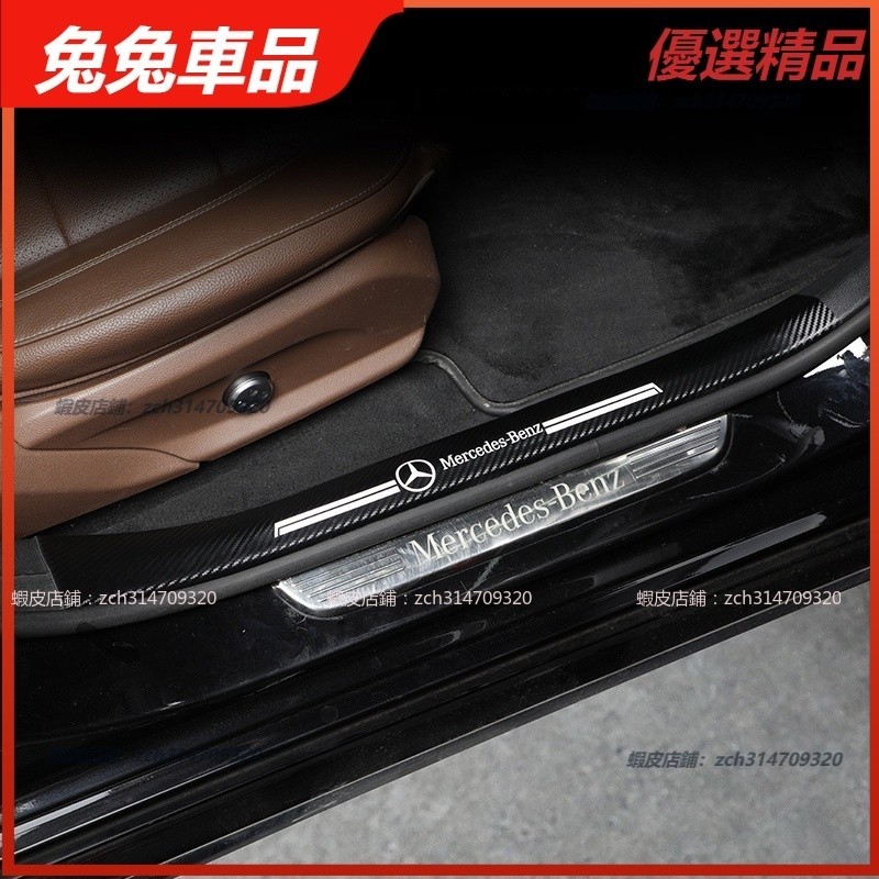 【兔兔車品】Benz 賓士 門檻條 W213 E300 W205 C300 GLC 300 門檻貼 貼紙 保護膜 內飾