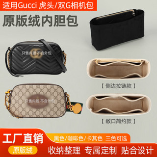 【包中包 支撐內袋】適用於gucci古馳相機包虎頭相機包迷你小號內袋中包內襯收納包