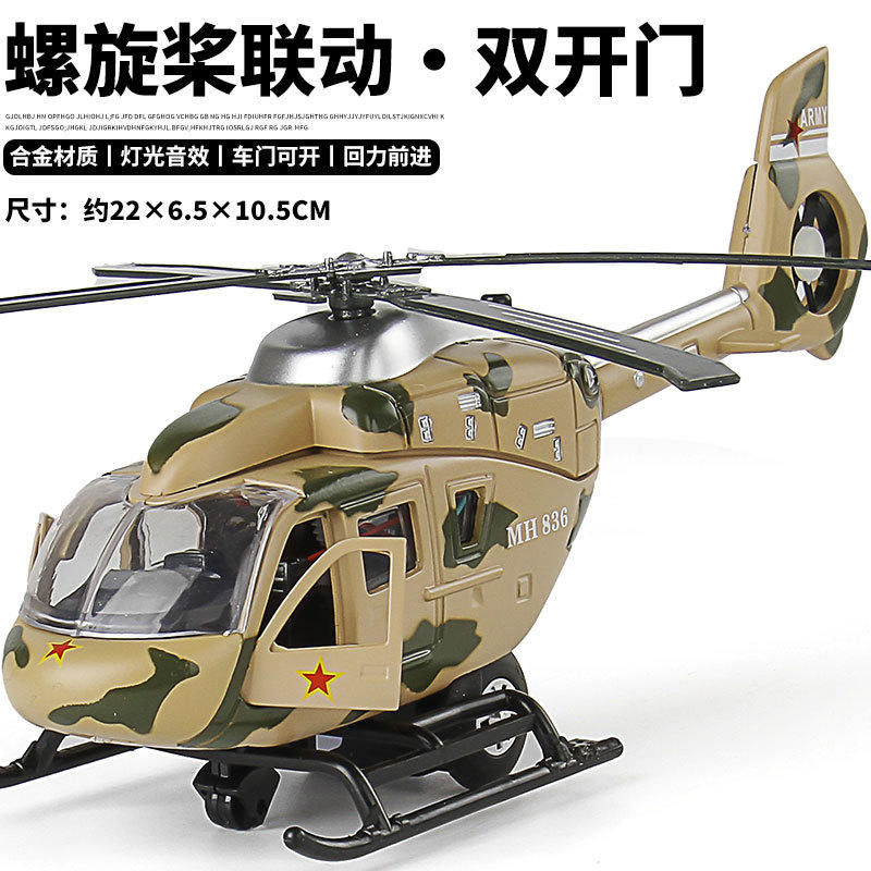 兒童玩具 玩具車[盒裝]萬寶雙開門直升機模型車仿真聲光回力螺旋槳聯動合金836