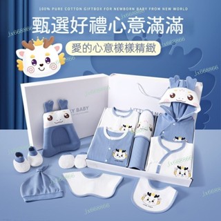 禮物~嬰兒衣服純棉寶寶禮盒套裝春秋夏季初生剛出生新生兒滿月送禮用品 彌月禮 滿月禮 彌月禮盒 嬰兒禮盒 寶寶用品 新生兒